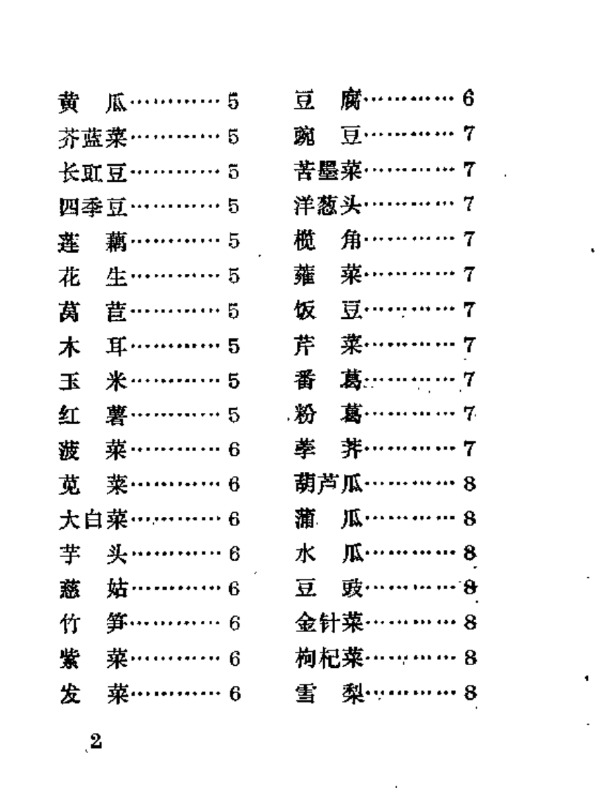 中医饮食忌口常识（郑启明）.pdf 第4页