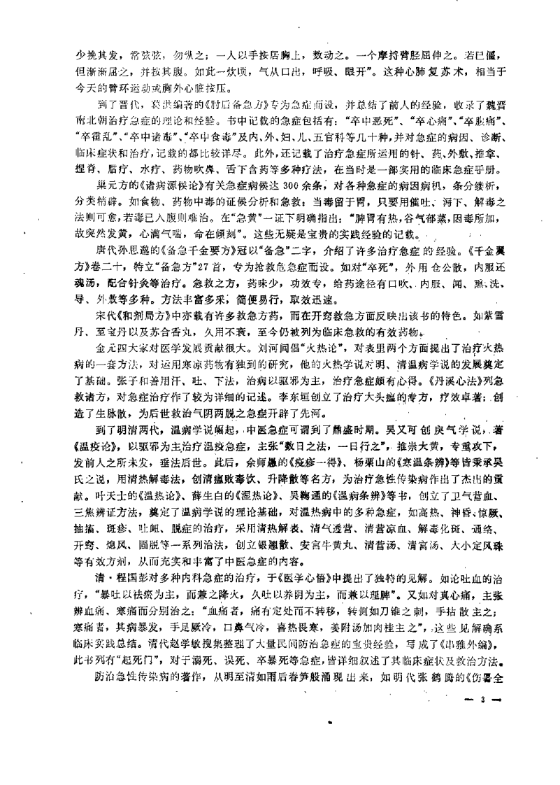 中医急症学（涂晋文）.pdf 第5页