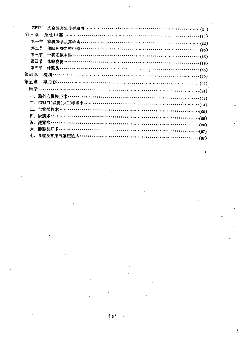 中医急症学（涂晋文）.pdf 第2页