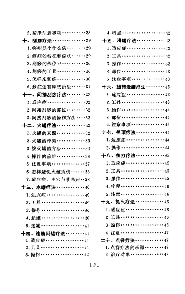 中医简易外治法 修订本（曲祖贻）.pdf 第3页