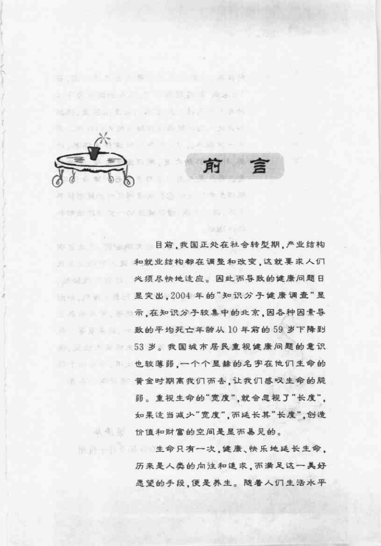 中医诠释养生保健（梁泽华）.pdf 第2页