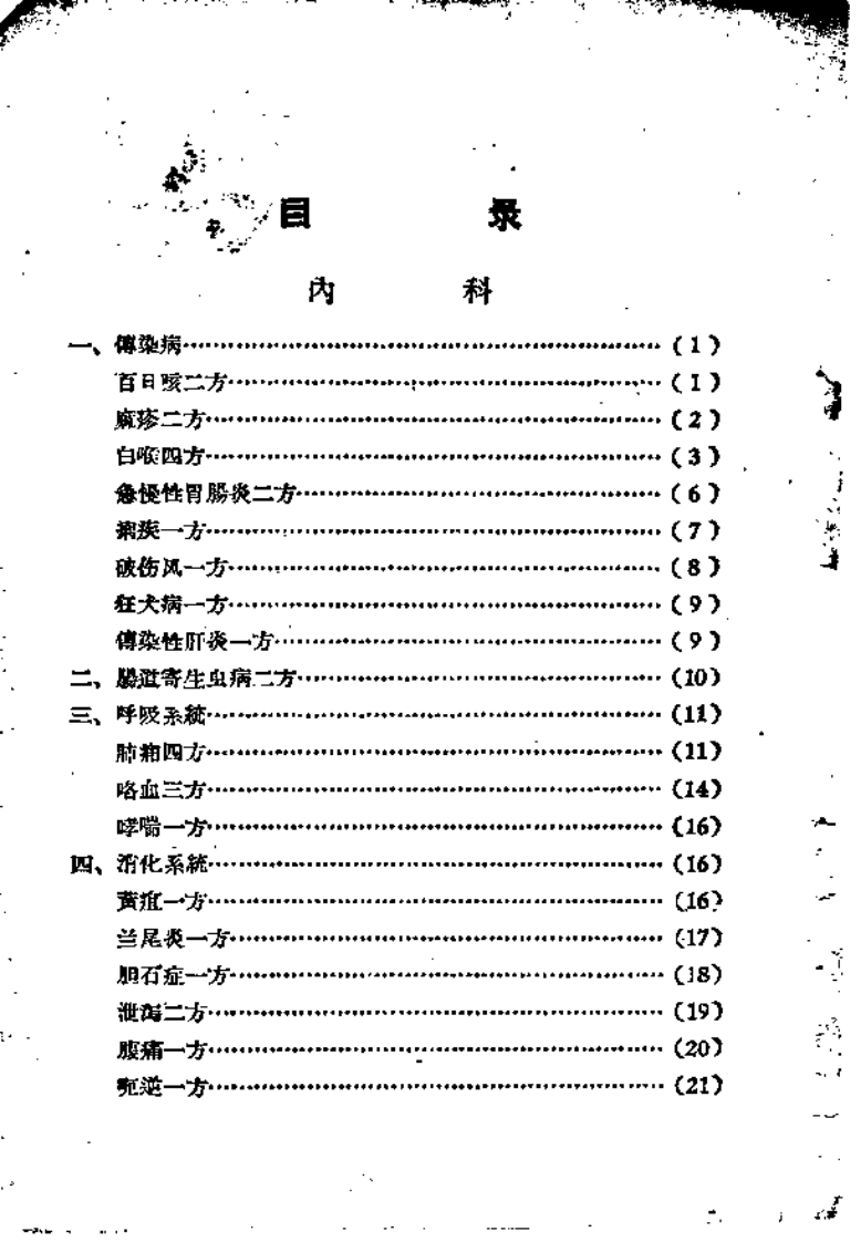 周宁中医验方1.pdf 第3页