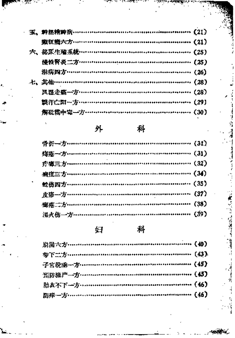 周宁中医验方1.pdf 第4页