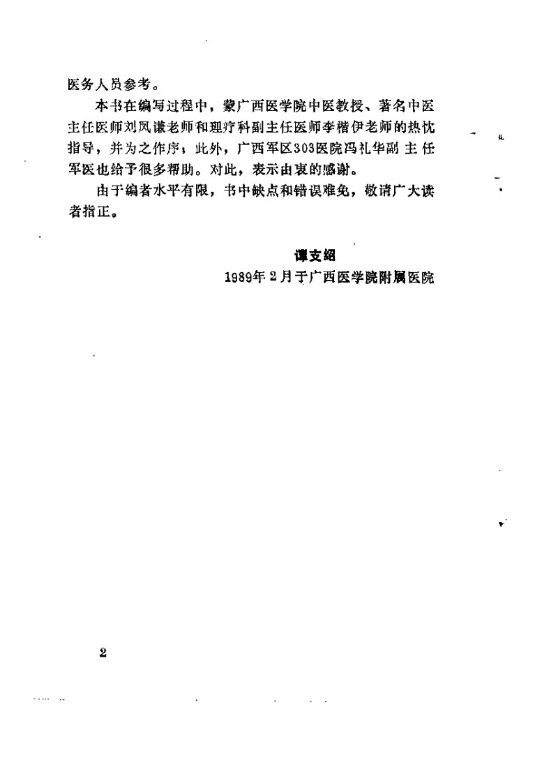 中医药物贴脐疗法（谭支绍）.pdf 第5页