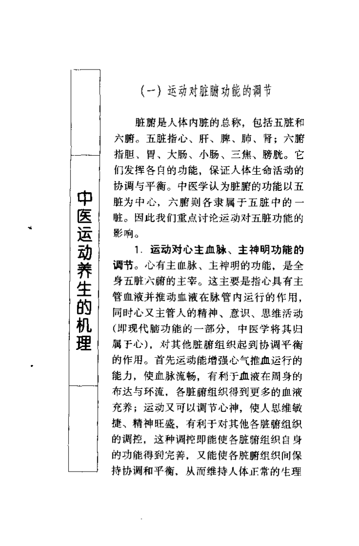 中医运动养生（徐月英）.pdf 第5页