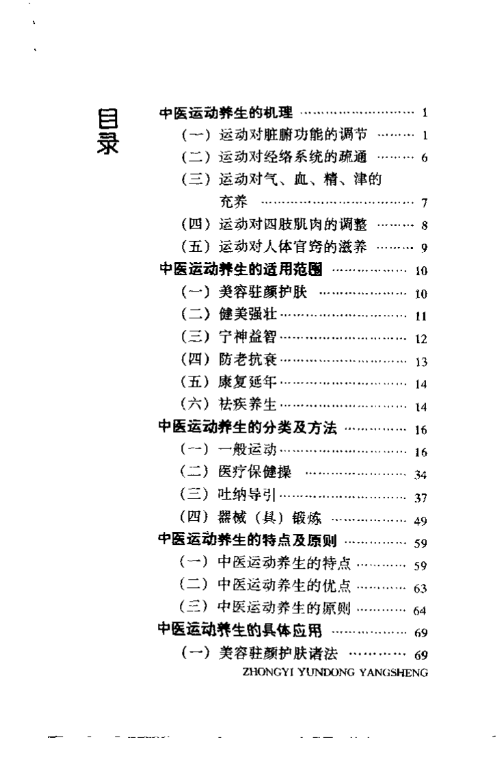中医运动养生（徐月英）.pdf 第2页