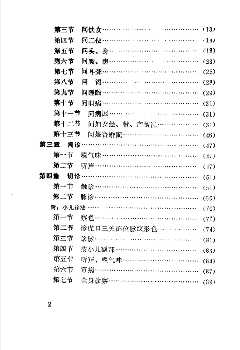 中医诊断入门（鲁宜兴）.pdf 第4页