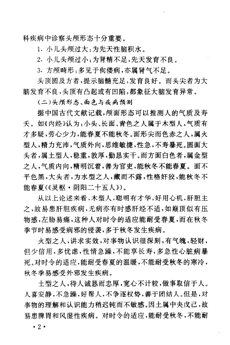 中医诊断十四法（扫描版）.pdf 第4页