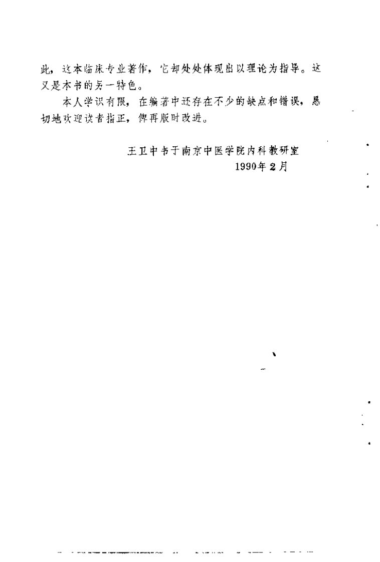 中医诊疗阐微（王少华）.pdf 第3页
