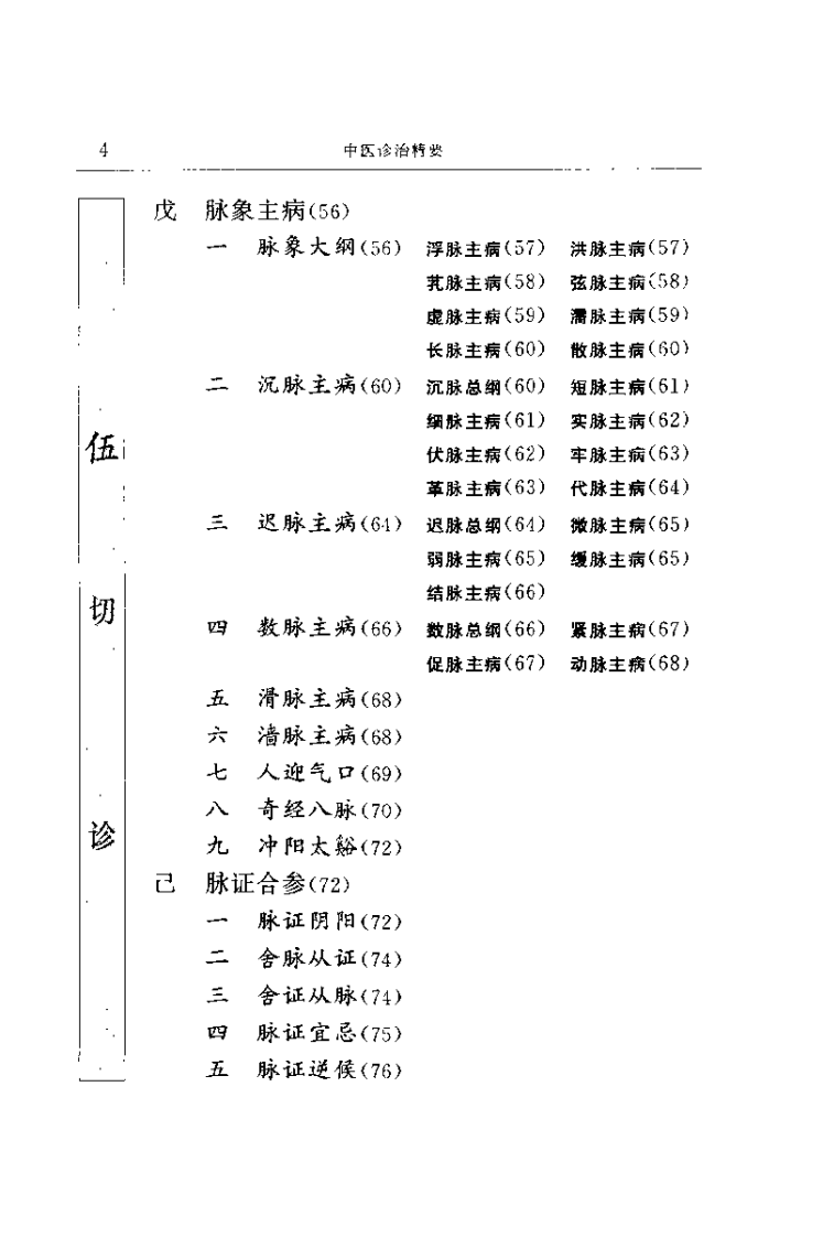 中医诊治精要（罗武）.pdf 第5页