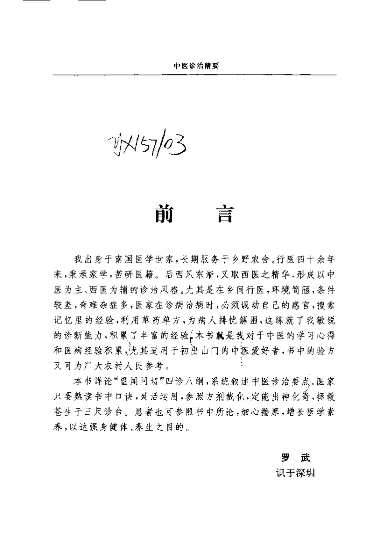 中医诊治精要（罗武）.pdf 第1页
