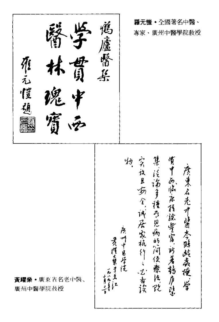 中医争鸣（岑鹤龄）.pdf 第4页