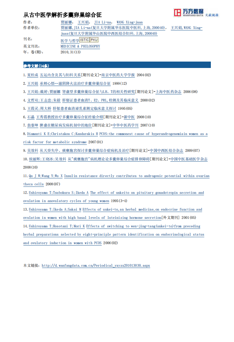 从古中医学解析多囊卵巢综合征.pdf 第3页