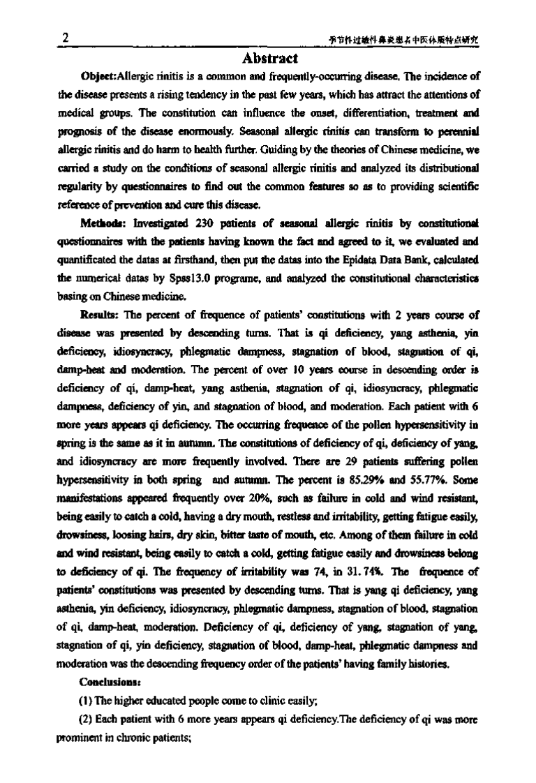 季节性过敏性鼻炎患者中医体质特点研究.pdf 第4页
