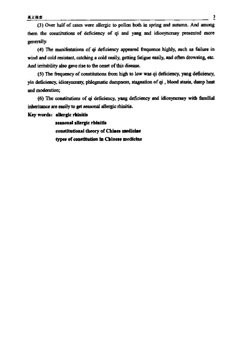 季节性过敏性鼻炎患者中医体质特点研究.pdf 第5页