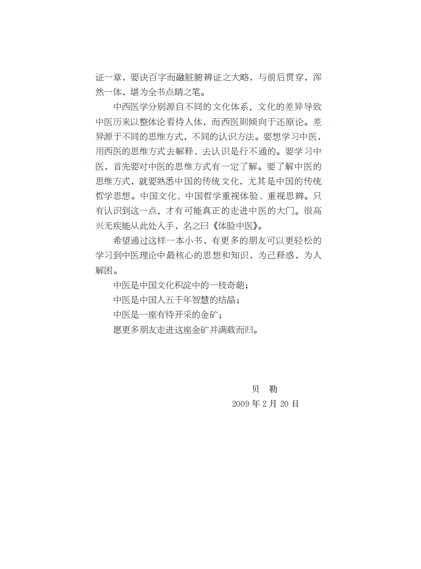 零起点学中医.pdf 第5页