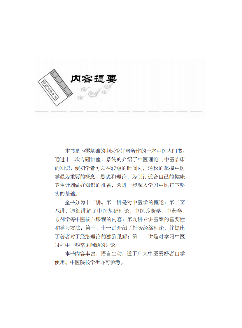 零起点学中医.pdf 第3页
