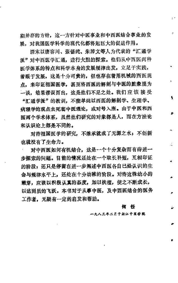 月经失调与中医周期疗法（程泾）.pdf 第2页