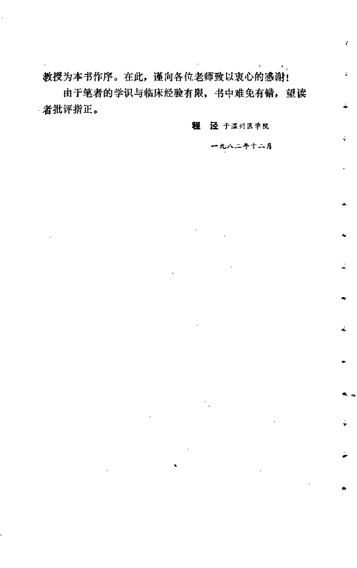 月经失调与中医周期疗法（程泾）.pdf 第4页