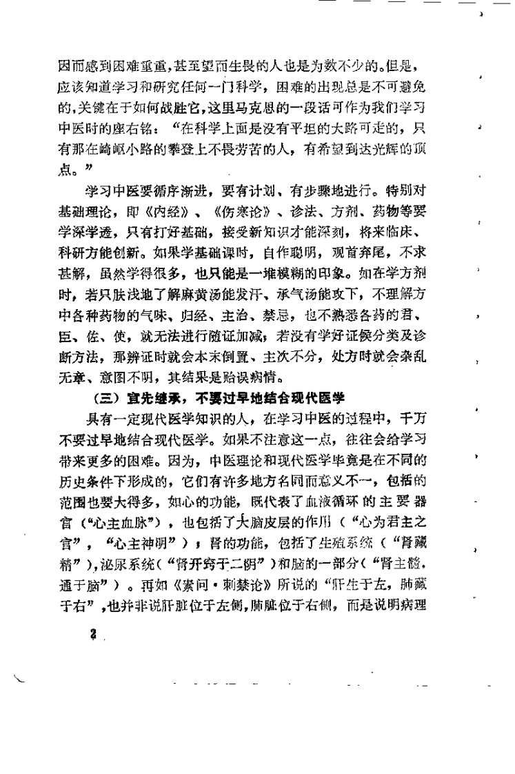 怎么样自学中医.pdf 第4页