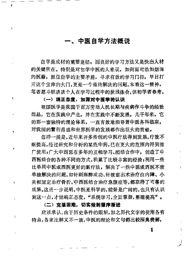 怎么样自学中医.pdf 第3页