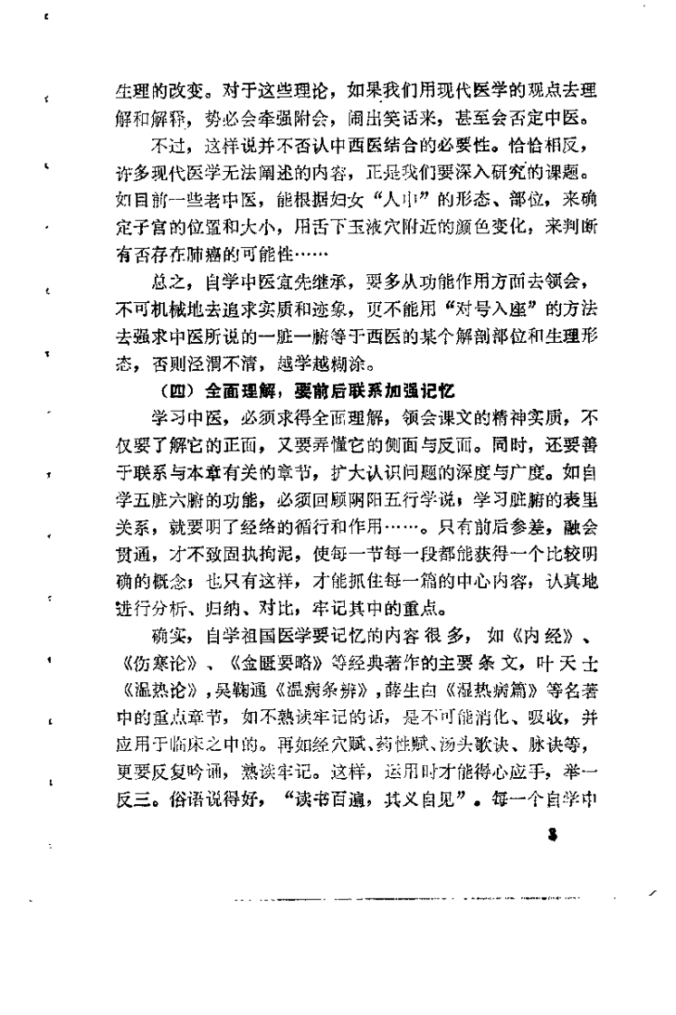 怎样自学中医（林斌）.pdf 第5页