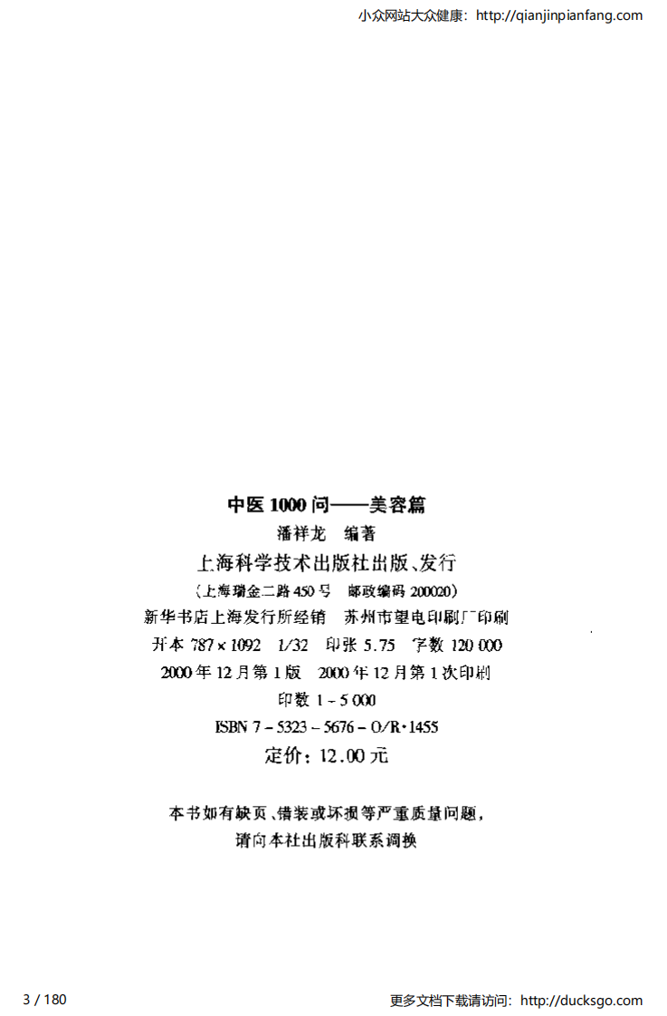 中医1000问 - 美容篇.pdf 第3页