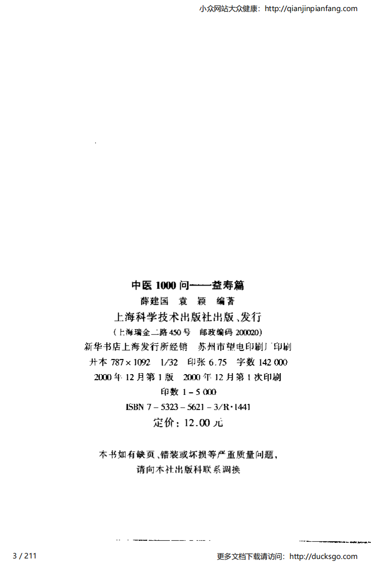 中医1000问 - 益寿篇.pdf 第3页