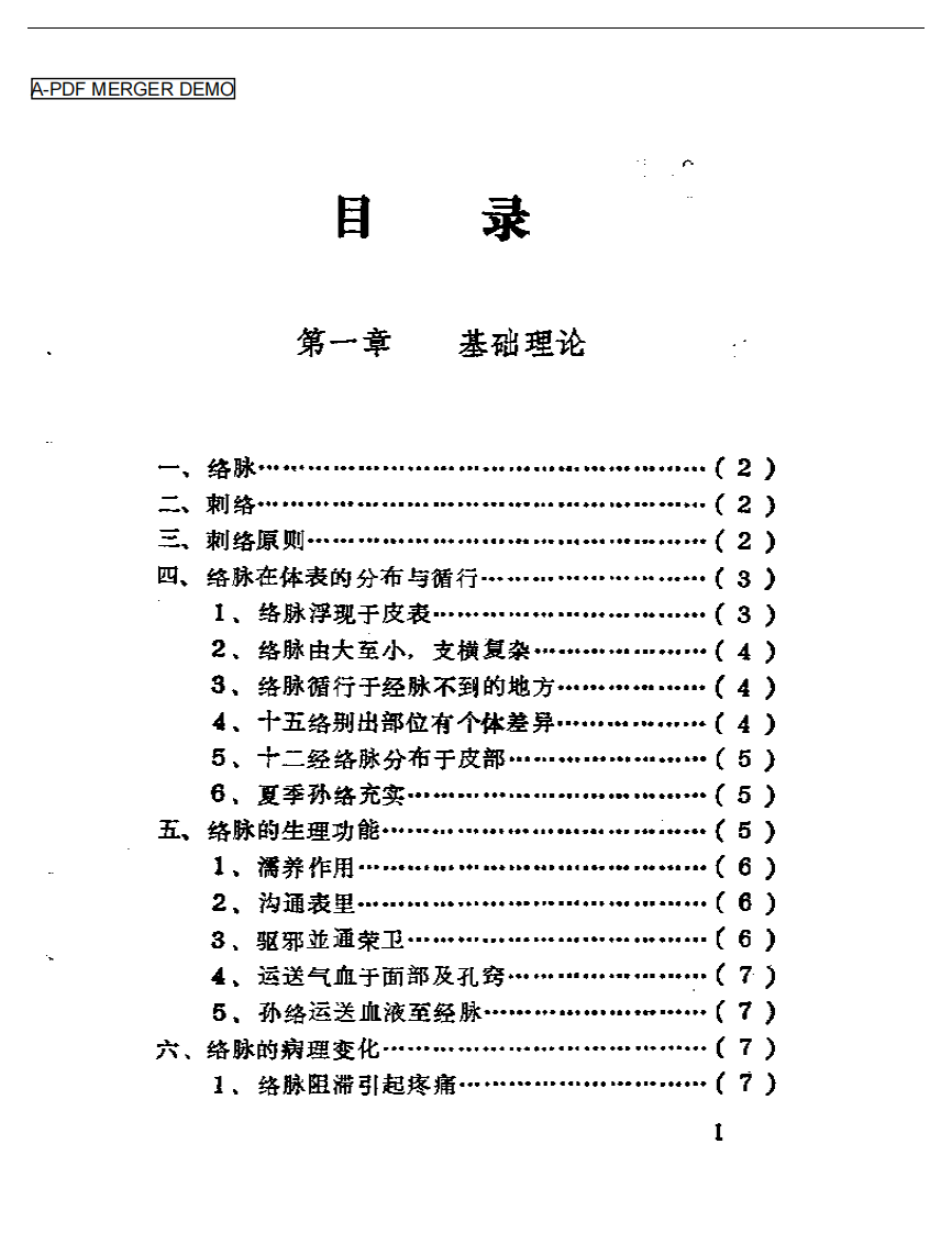 “内经”刺络类编（喻喜春）.pdf 第1页