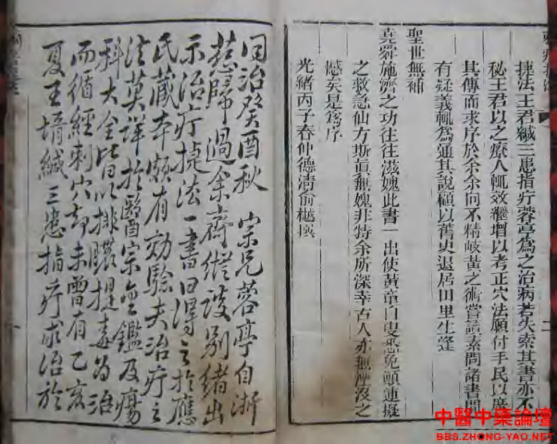 刺疔捷法-1876年首刊版.pdf 第5页
