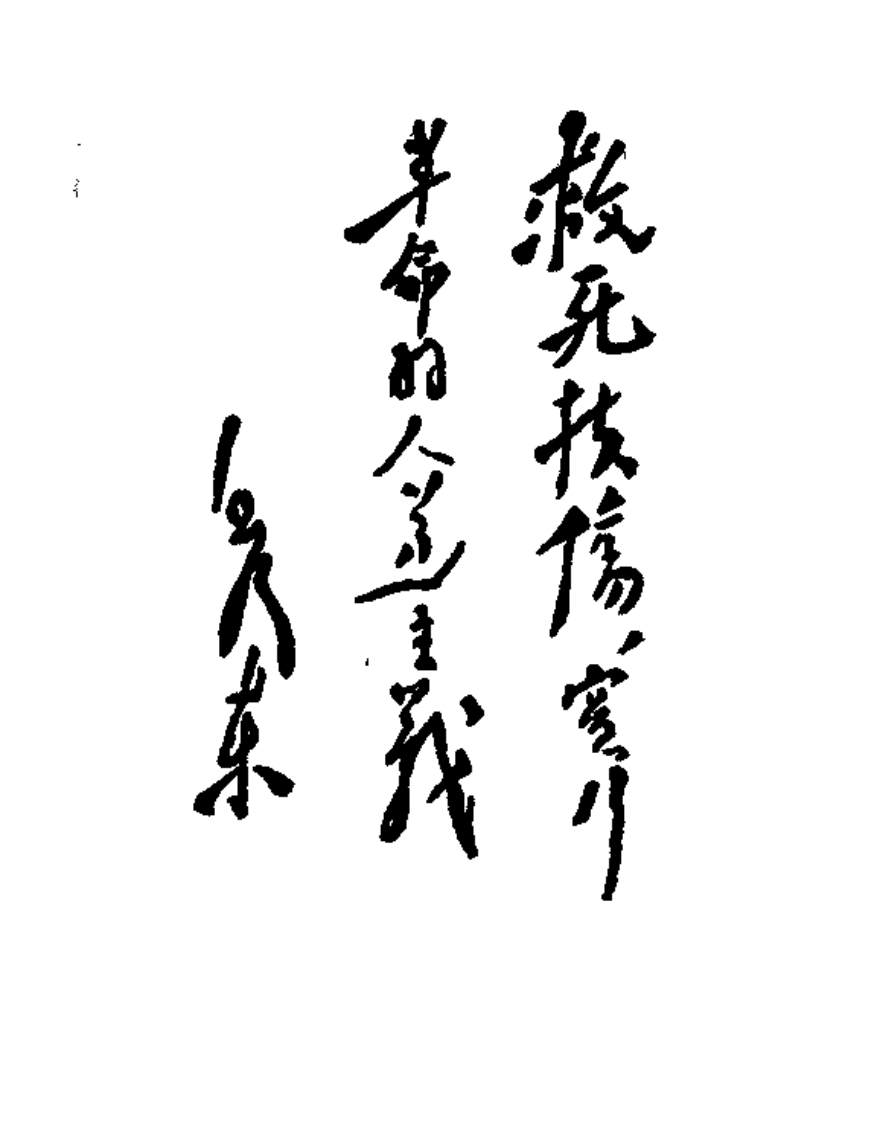 中医常用处方初编.pdf 第3页