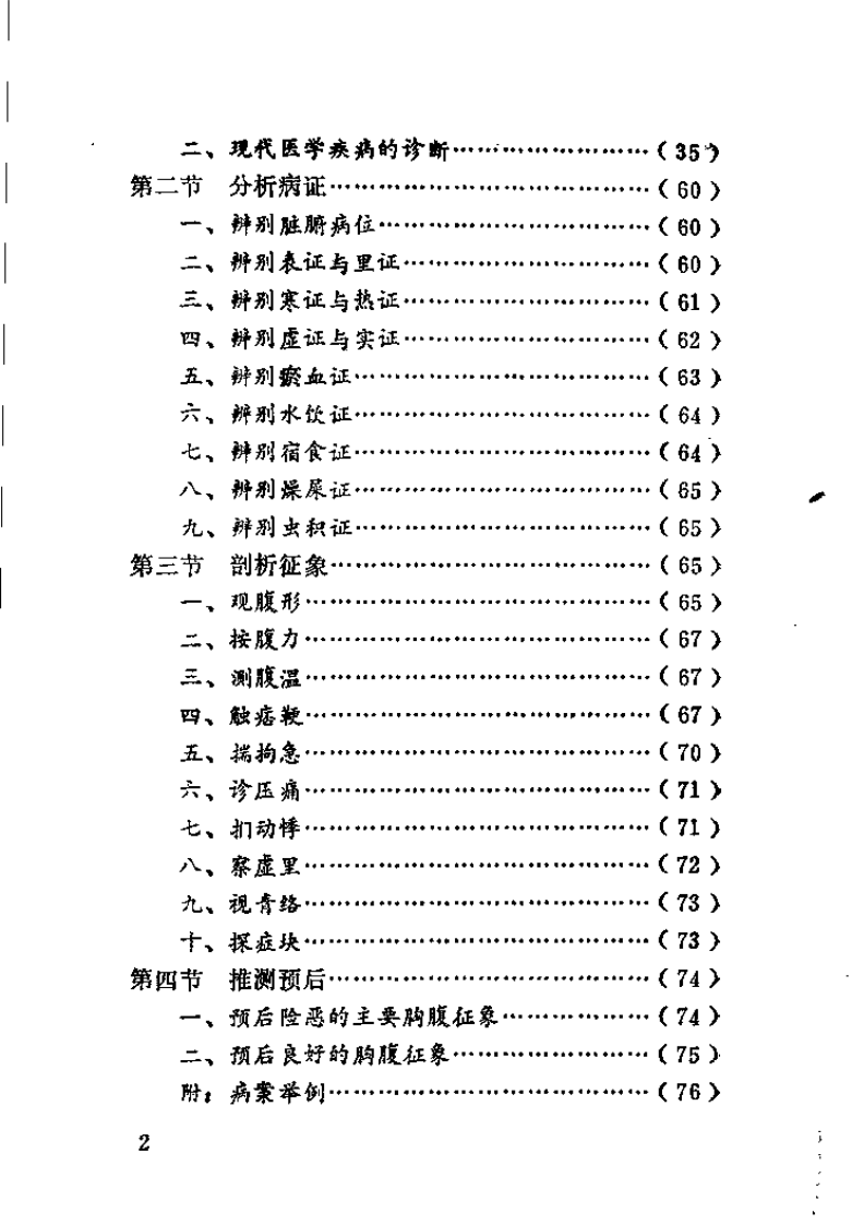 中医腹诊与练腹长寿妙法（刘智壶）.pdf 第5页