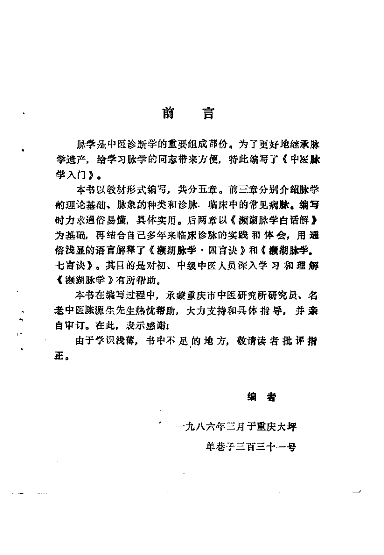 中医脉学入门（蒋长远）.pdf 第1页