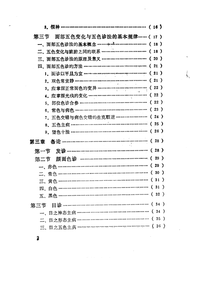 中医面诊（高清版）.pdf 第3页