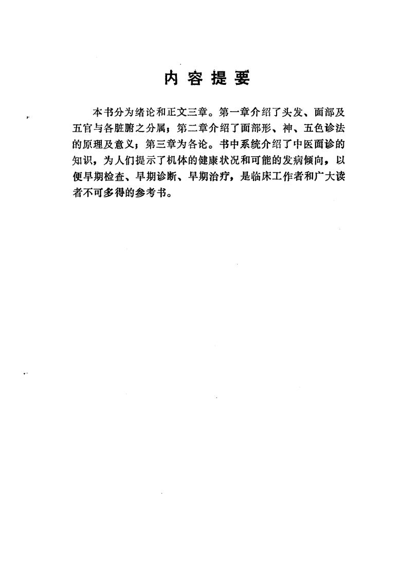 中医面诊（高清版）.pdf 第1页