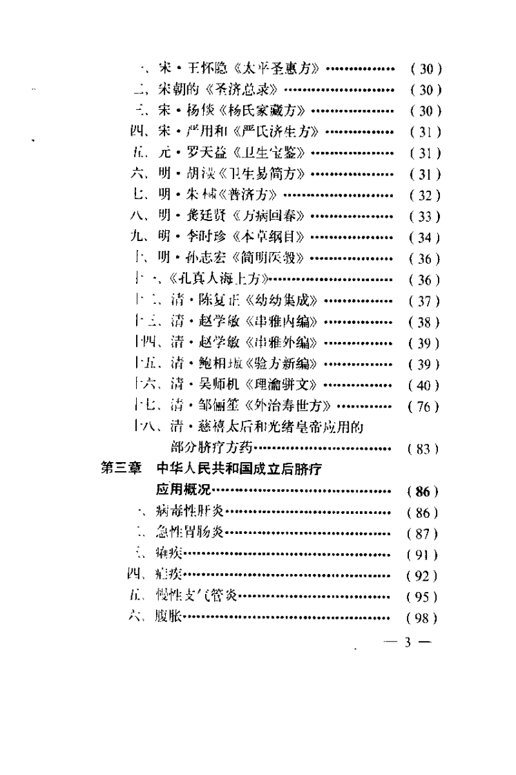 中医脐疗（魏振装）.pdf 第4页