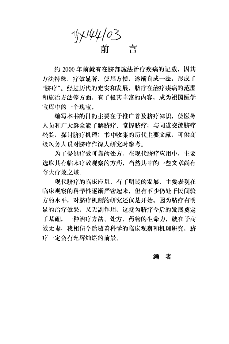 中医脐疗（魏振装）.pdf 第1页