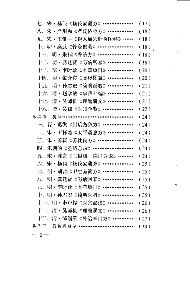 中医脐疗（魏振装）.pdf 第3页