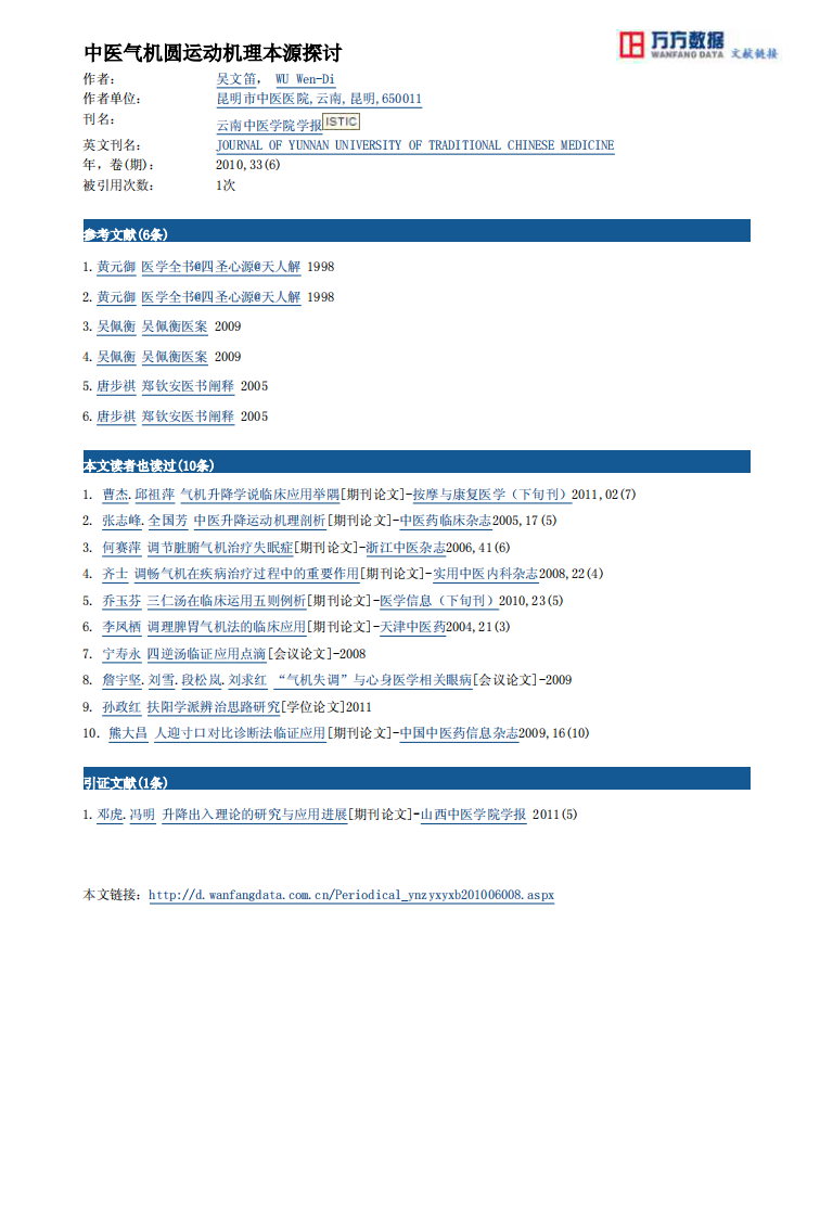 中医气机圆运动机理本源探讨.pdf 第5页