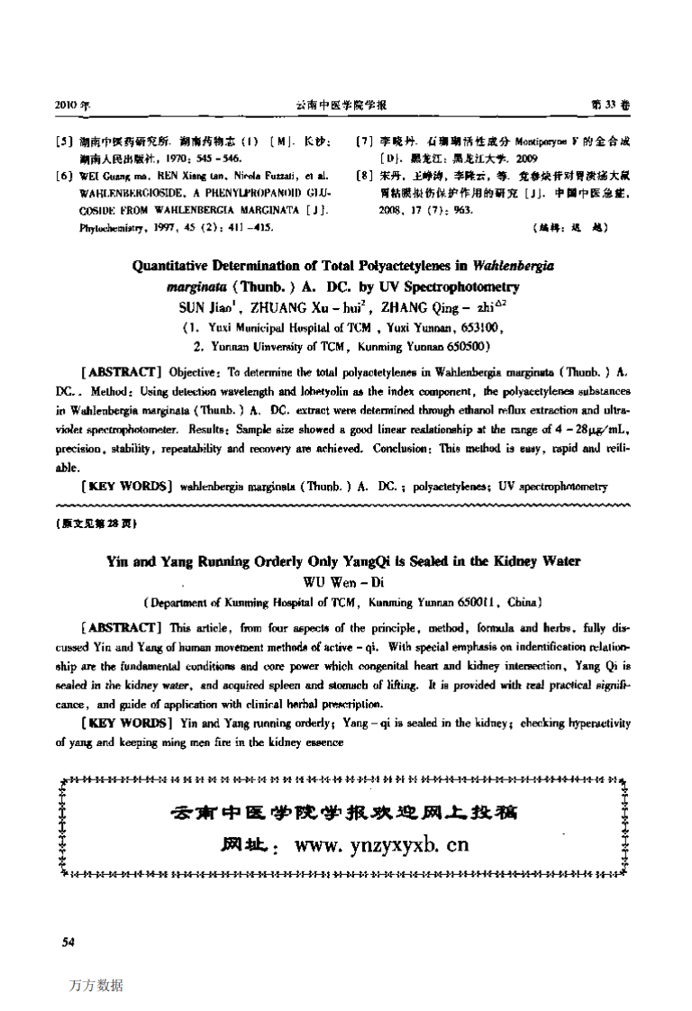 中医气机圆运动机理本源探讨.pdf 第4页