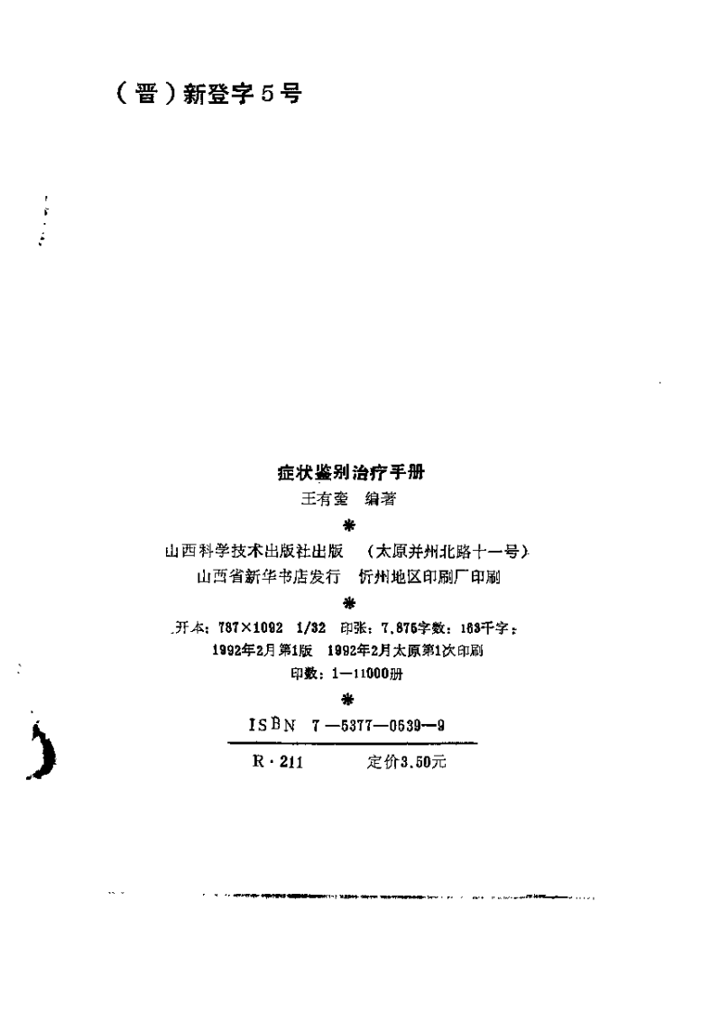 中医症状鉴别治疗.pdf 第2页