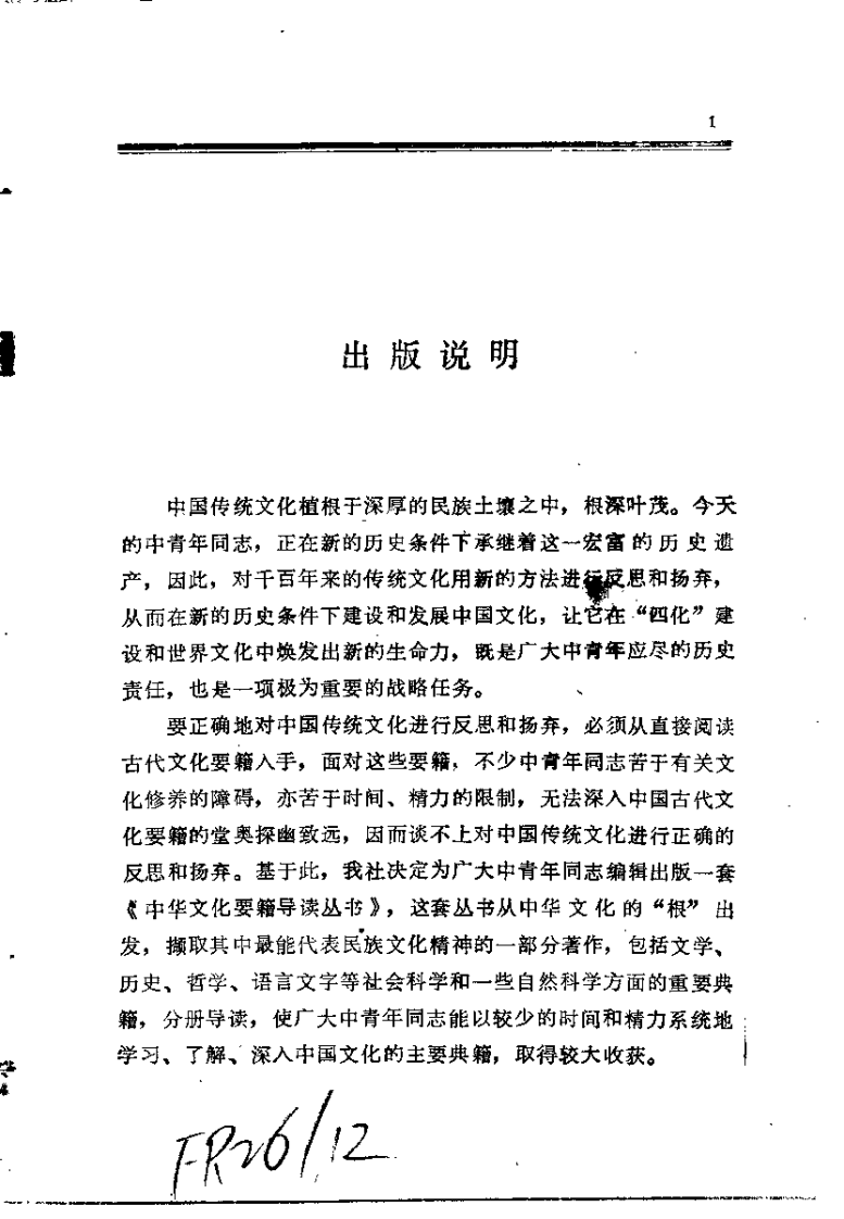 [黄帝内经导读].傅维康.吴鸿洲.扫描版.pdf 第1页