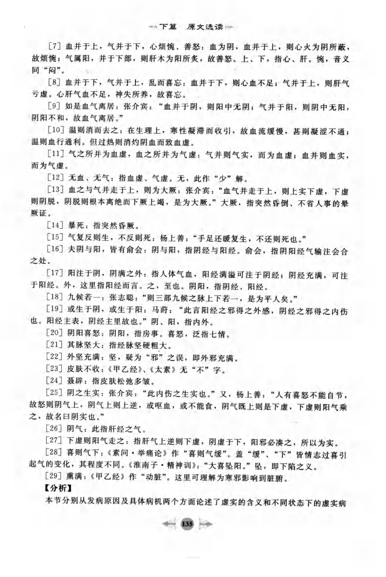 05.笔记图解.黄帝内经_部分3.pdf 第1页