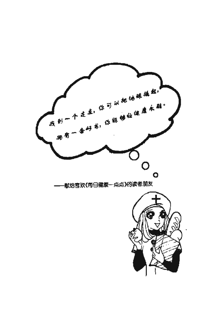 [口腔(每日健康一点点丛书)].pdf 第4页