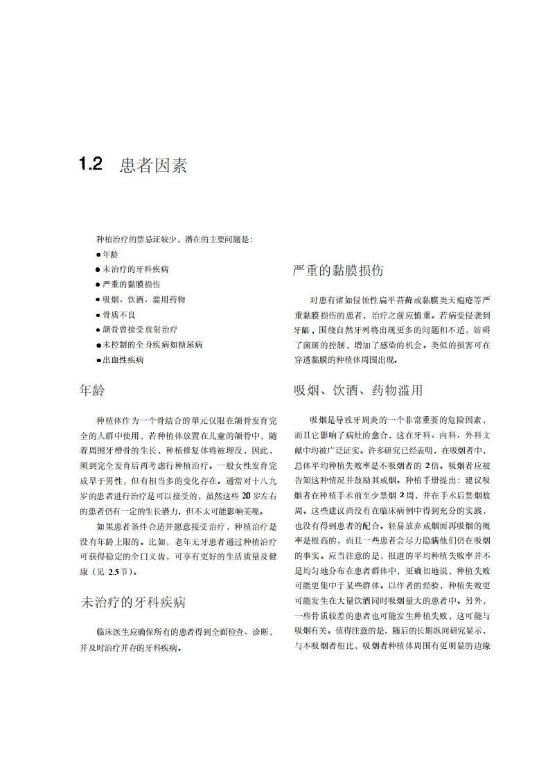 155口腔种植.pdf 第3页