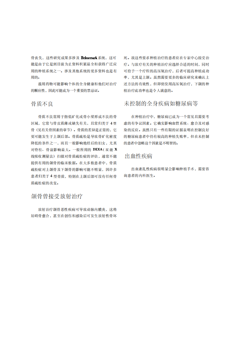 155口腔种植.pdf 第4页