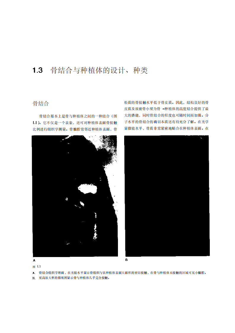 155口腔种植.pdf 第5页