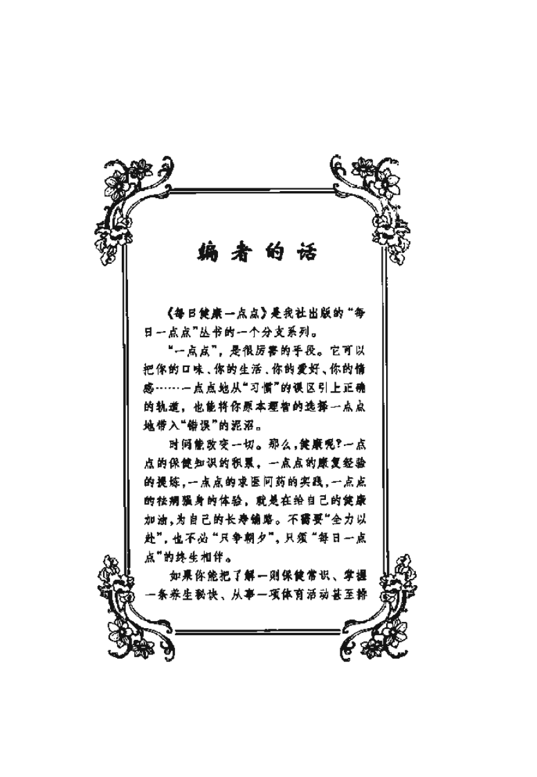 大川分享_口腔(每日健康一点点丛书)].丛书编写组.扫描版.pdf 第5页