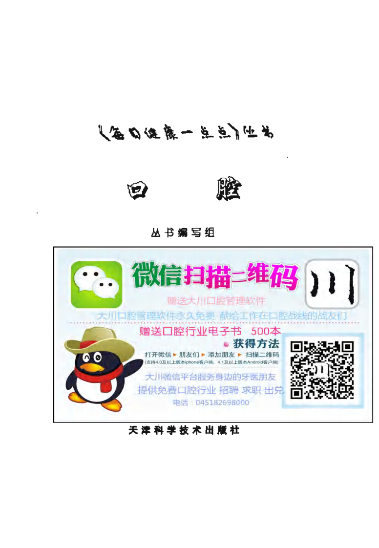 大川分享_口腔(每日健康一点点丛书)].丛书编写组.扫描版.pdf 第2页