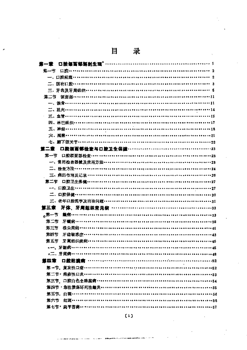 大川分享_口腔科学第3版.pdf 第5页